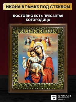 Икона Божией Матери Достойно Есть, деревянная рамка с басмой и стеклом 18х21х2,5 см 1138