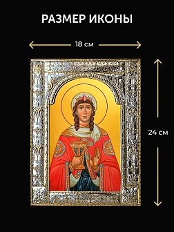 Икона Варвара Илиопольская в ризе и деревянном киоте, 33х27 см