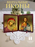 Венчальные иконы Спаситель и Казанская с золочением УЛ 13х16 в бархатном складне