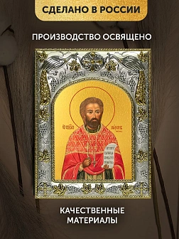 Икона Мирон Ржепик в ризе, 18х14 см