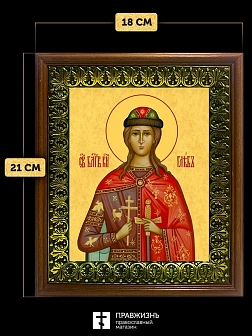 Икона Глеб благоверный князь, деревянная рамка с басмой и стеклом 18х21х2,5 см 060