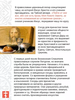 Сосуд для причастия малый №2 золочение