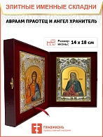 Икона складень Авраам праотец и Ангел Хранитель 14 х 18 см