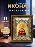 Икона Иоанна Мироносица в ризе и деревянном киоте, 26х22 см