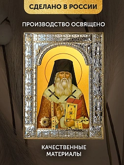 Икона Мелетий Рязанский в ризе, 18x24 см