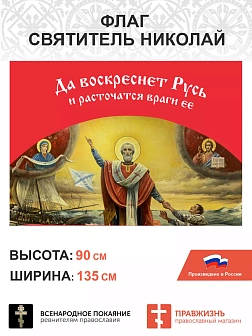Набор флагов Да воскреснет Русь 014