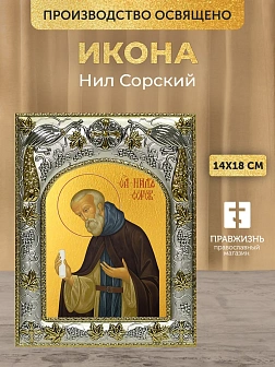 Икона Нил Сорский в ризе, 18х14 см