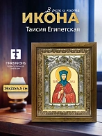 Икона Таисия Египетская в ризе и деревянном киоте, 26х22 см Икона Таисия Египетская в ризе и деревянном киоте, 26х22 см