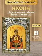Икона Неупиваемая Чаша Божия Матерь в ризе, 18х14 см