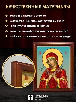 Икона Божией Матери Семистрельная, деревянная рамка со стеклом 15х18х2 см 127