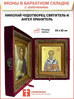 Икона "Николай Чудотворец", свт. Мирликийский, с золочением поталью, 09074-УЛ
