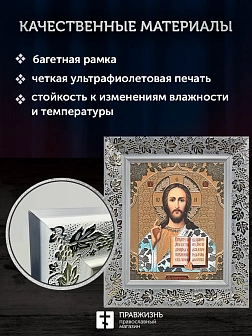 Икона Спаситель, белая багетная рамка широкая с узором 15х18х2 см