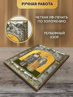Икона Кирилл и Мефодий Учителя Славянские в ризе, 18х14 см