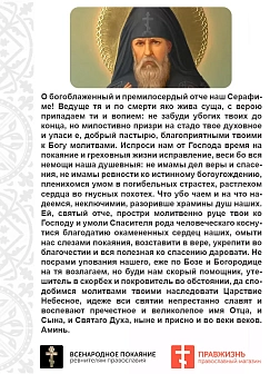 Царская Икона 020 Серафим Вырицкий 21х25