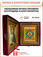 Икона складень Богородица Неопалимая Купина Ангел Хранитель 19х22х7 см 181