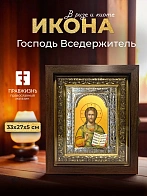 Икона Господь Вседержитель в ризе и киоте под дерево, 33х27 см