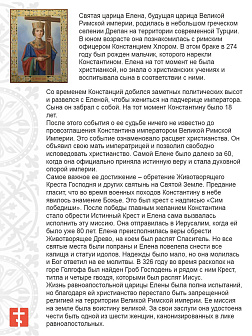 Икона Елена Равноапостольная 13х30 (071)
