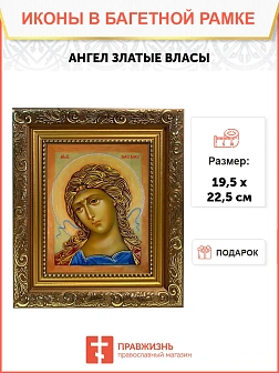 Икона Гавриил Архангел Ангел Златые Власы, широкая рамка 19,5х22,5х2 см 1136