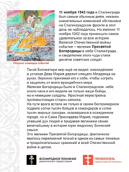 Набор флагов Покров Божией Матери над Россией 011