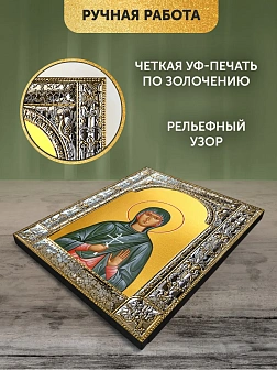 Икона Антонина Никейская в ризе, 18x24 см