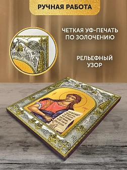 Икона Захария Серповидец в ризе, 18х14 см Икона Захария Серповидец в ризе, 18х14 см
