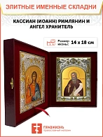Икона складень Кассиан (Иоанн) Римлянин преподобный и Ангел Хранитель 14 х 18 см