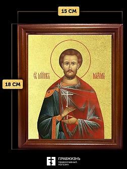 Икона Максим Антиохийский мученик с золочением, деревянная рамка со стеклом 15х18х2 см 351