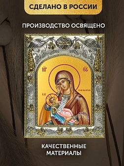 Икона Утоли моя печали Божия Матерь в ризе, 18х14 см