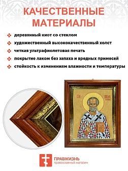 Икона Николай Чудотворец Мирликийский святитель в киоте 18х21х4 см 110
