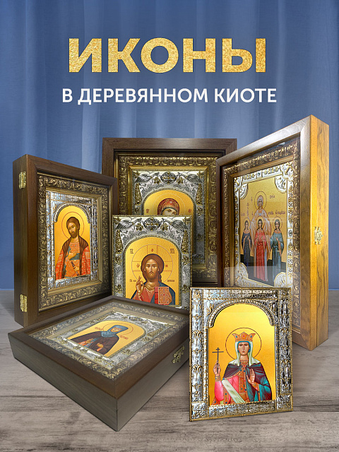 Иконы в деревянном киоте