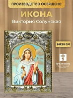 Икона Виктория Солунская в ризе, 18х14 см