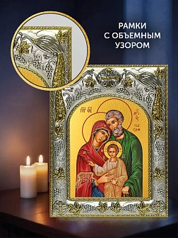 Икона Святое Семейство в ризе и деревянном киоте, 26х22 см