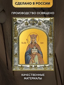 Икона Тамара Грузинская Царица в ризе, 18х14 см
