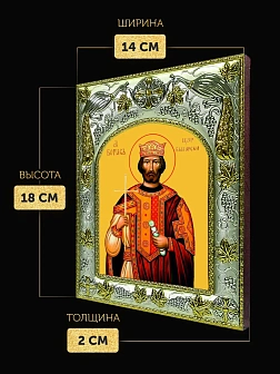 Икона Борис Царь Болгарский в ризе, 18х14 см