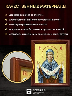 Икона Покров Пресвятой Богородицы с золочением, деревянная рамка со стеклом 15х18х2 см 119