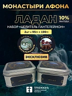 Набор ладан Монастыри Афона «Целитель Пантелеймон»: Пантелеймонов, Кутлумуш 2 шт по 95 гр Набор ладан Монастыри Афона «Целитель Пантелеймон»: Пантелеймонов, Кутлумуш 2 шт по 95 гр
