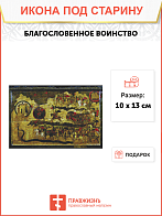 Икона Благосл. Воинство100 см