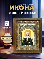 Икона Матрона Московская в ризе и деревянном киоте, 26х22 см