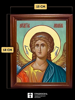 Икона Михаил Архангел, деревянная рамка со стеклом 15х18х2 см 105
