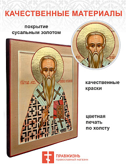 Икона Лев Катанский 24х30 (179) Икона Лев Катанский 24х30 (179)