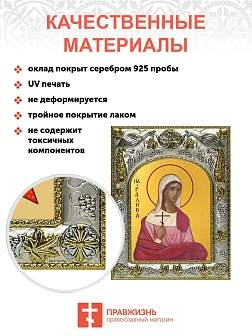 Икона складень Галина Коринфская и Ангел Хранитель 056