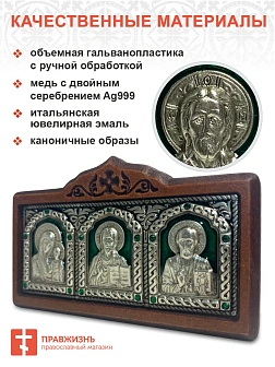 Икона в машину триптих Богородица Спаситель Николай Чудотворец зеленая эмаль A45-3(G)_KRA