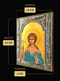 Икона Надежда Римская в ризе, 18x24 см