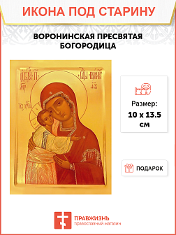 Икона Воронинская Икона Воронинская