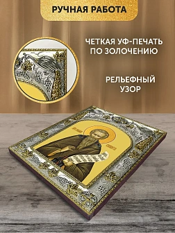 Икона Григорий Синаит в ризе, 18х14 см