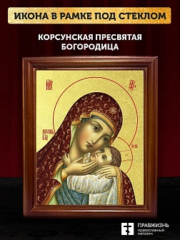 Икона Божией Матери Корсунская с золочением, деревянная рамка со стеклом 15х18х2 см 1119