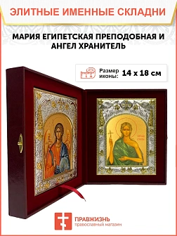 Икона складень Мария Египетская и Ангел Хранитель 173