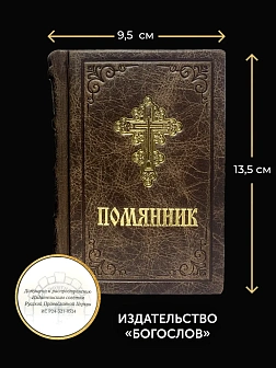 Подарочный набор книг в кожаном переплете: Евангелие 09.35, Молитвослов большой 06.10, Псалтирь 08.0 Подарочный набор книг в кожаном переплете: Евангелие 09.35, Молитвослов большой 06.10, Псалтирь 08.0