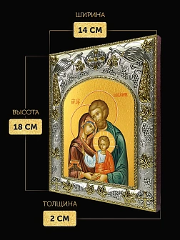 Икона Святое Семейство в ризе, 18х14 см