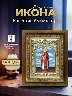 Икона Валентин Амфитеатров в ризе и деревянном киоте, 26х22 см